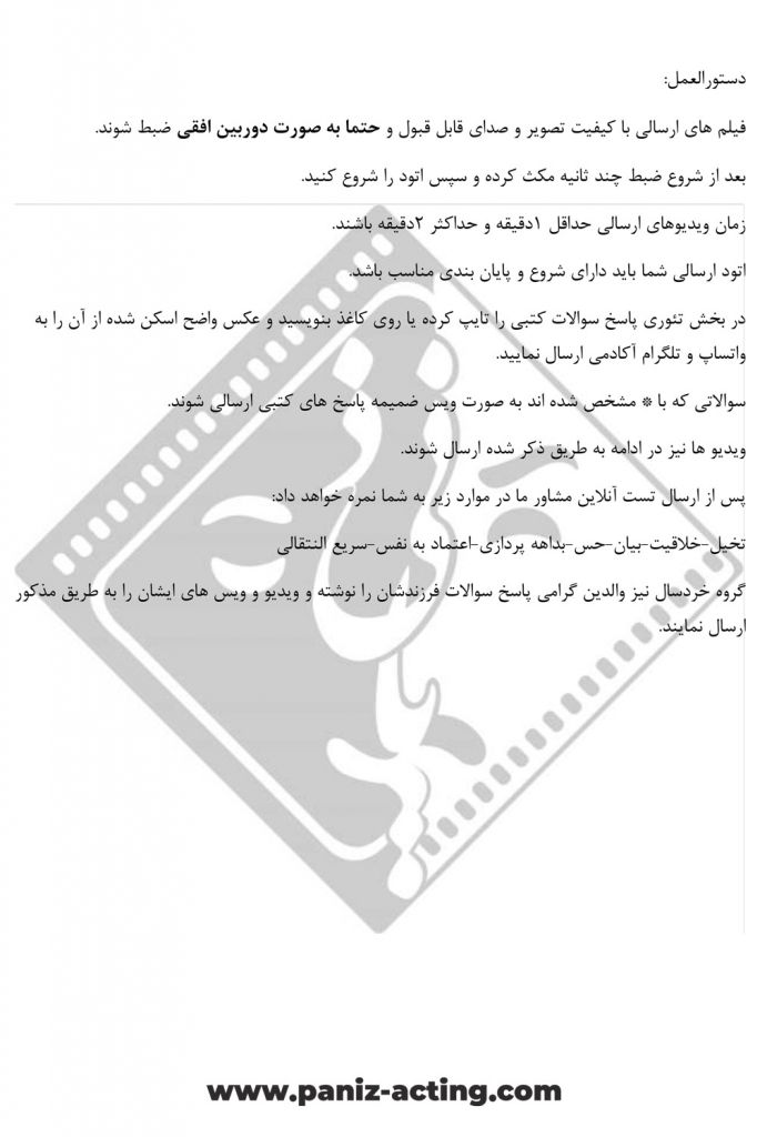 فرم تست بازیگری