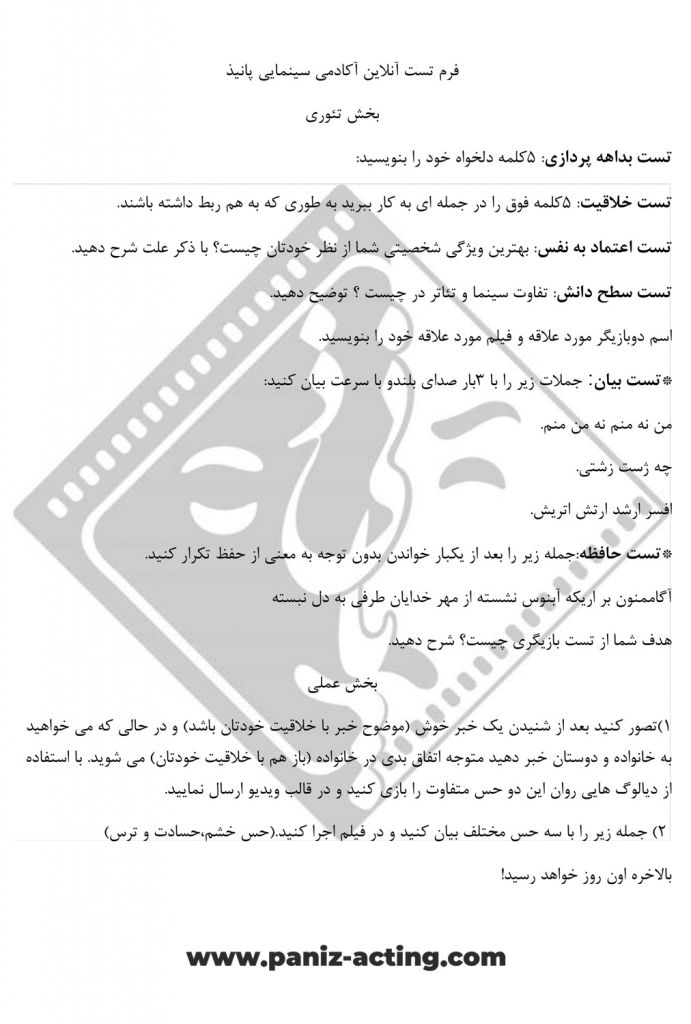 فرم تست بازیگری