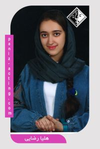 هلیا رضایی