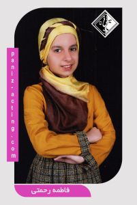 فاطمه رحمتی